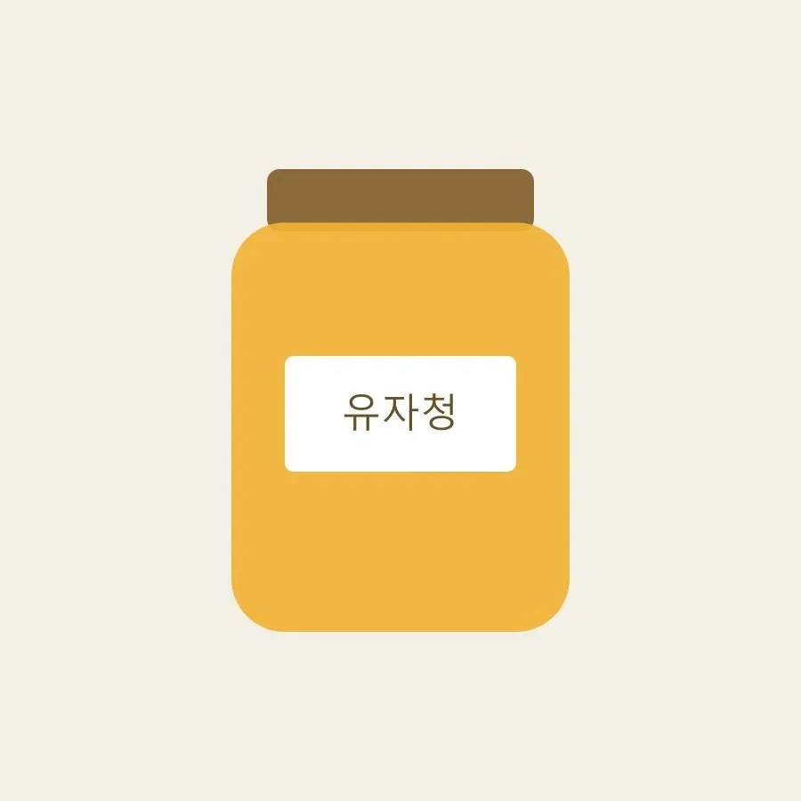유자청 500g
